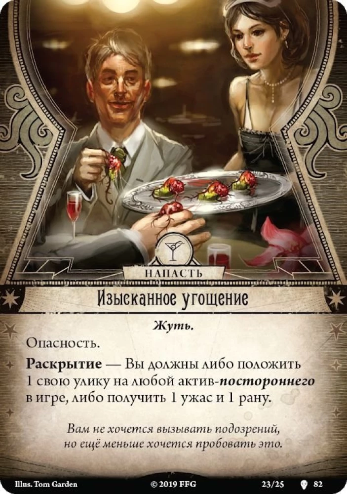 Galda spēle - Arkham šausmas. Kāršu spēle. Ceļš uz Karkozu (paplašinājums)