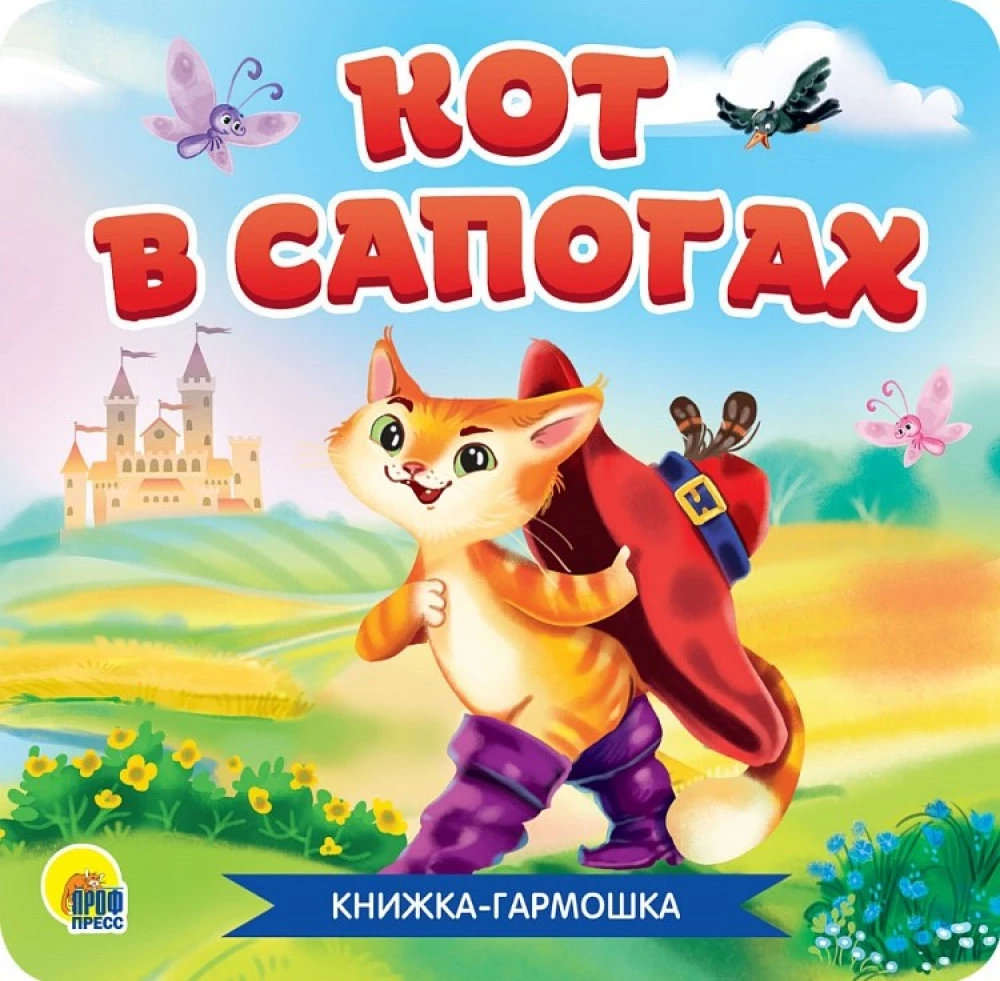 Kaķis zābakos