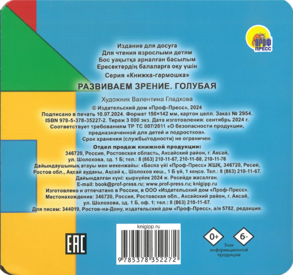 Attīstām redzi. Zila