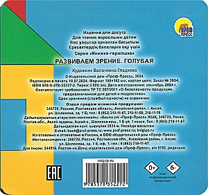 Attīstām redzi. Zila
