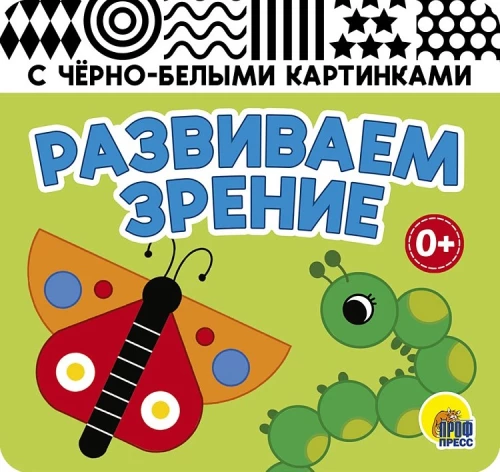 Attīstām redzi. Zaļā