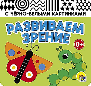 Attīstām redzi. Zaļā