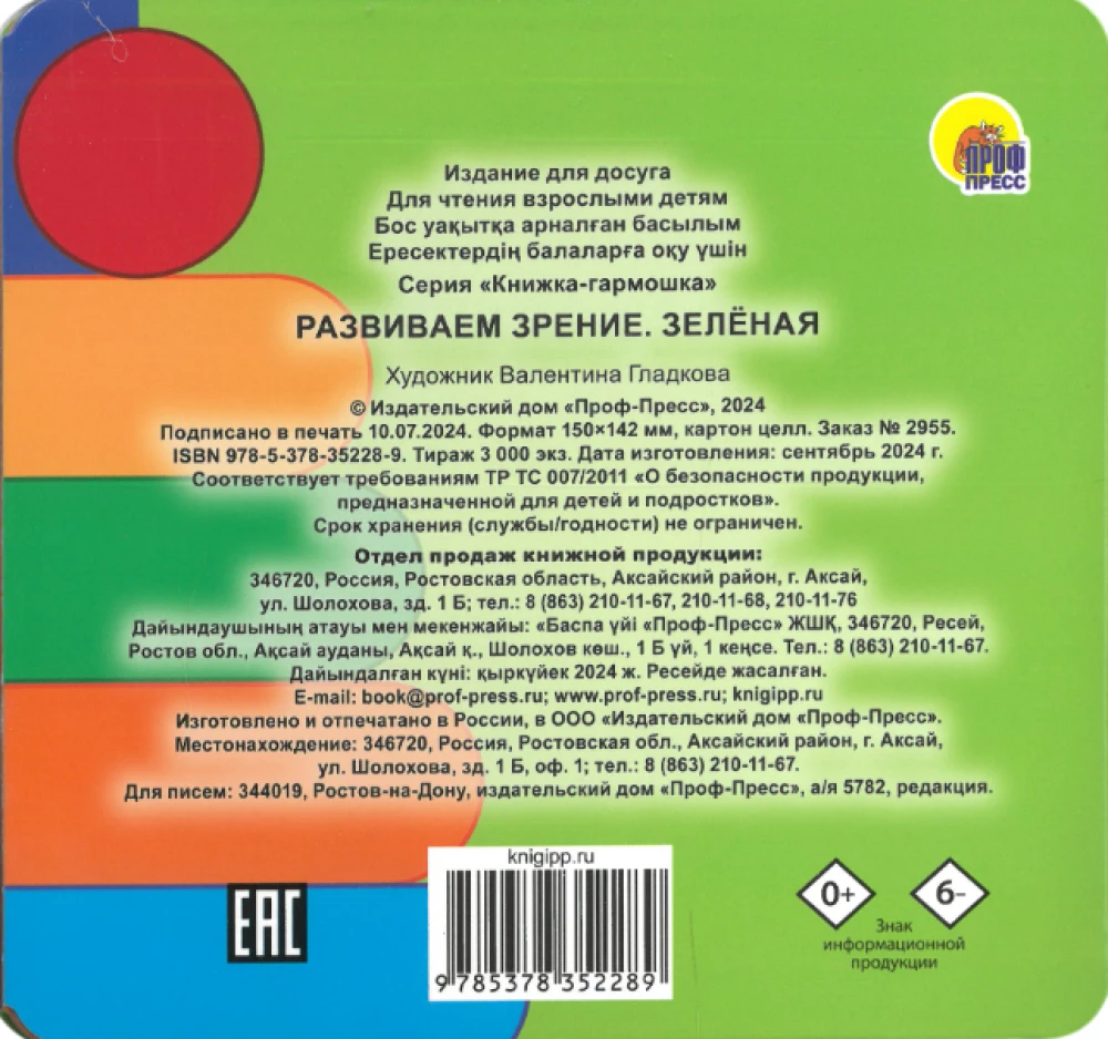 Attīstām redzi. Zaļā