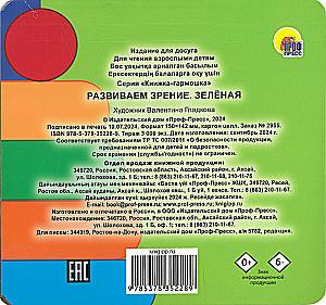 Attīstām redzi. Zaļā