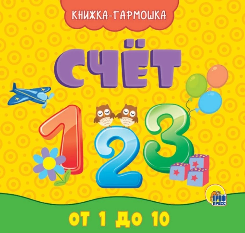Skaitīšana no 1 līdz 10