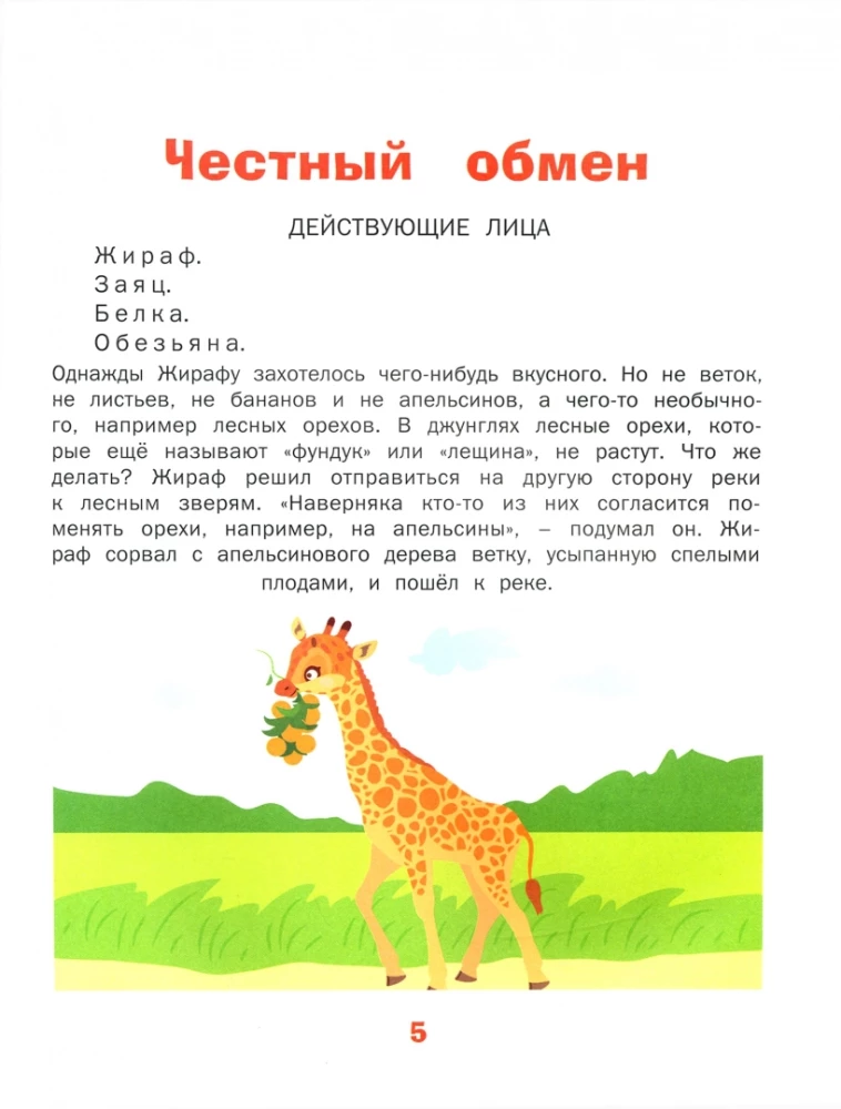 Spēles-pasakas un jautras maskas. Godīga apmaiņa. Peldējošs pusdienas. 5-7 gadi