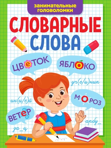 Aizraujošas mīklas. Vārdu vārdi