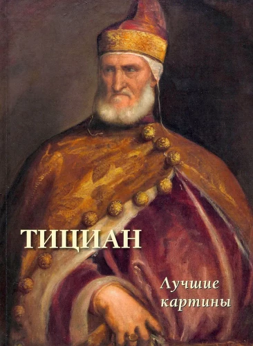 Titāns. Labākās gleznas