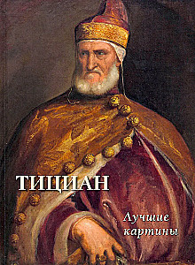 Titāns. Labākās gleznas
