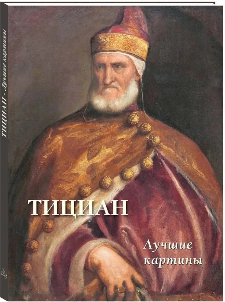 Titāns. Labākās gleznas