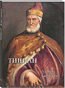 Titāns. Labākās gleznas