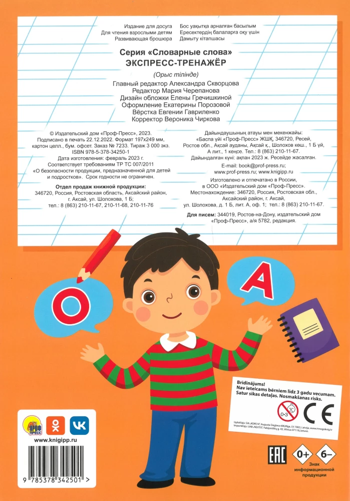 Ekspress-trenažieris. Vārdu vārdi