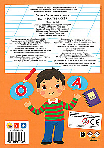 Ekspress-trenažieris. Vārdu vārdi