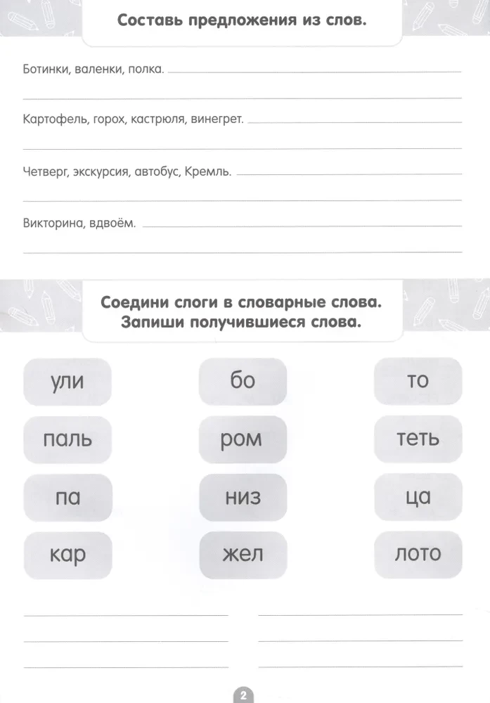 Ekspress-trenažieris. Vārdu vārdi