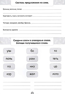Ekspress-trenažieris. Vārdu vārdi