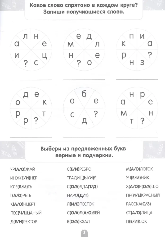 Ekspress-trenažieris. Vārdu vārdi