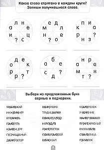 Ekspress-trenažieris. Vārdu vārdi