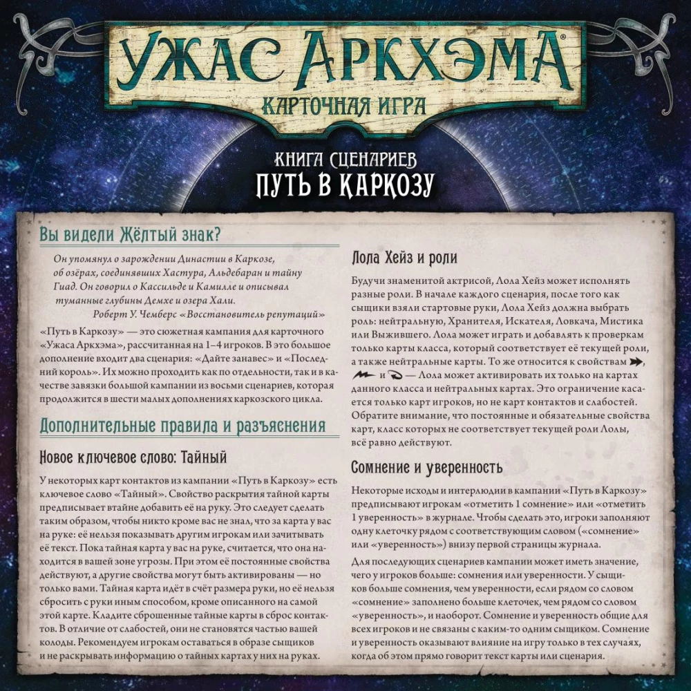 Galda spēle - Arkham šausmas. Kāršu spēle. Ceļš uz Karkozu (paplašinājums)