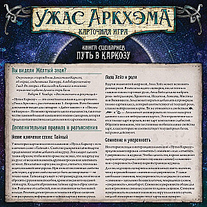 Galda spēle - Arkham šausmas. Kāršu spēle. Ceļš uz Karkozu (paplašinājums)