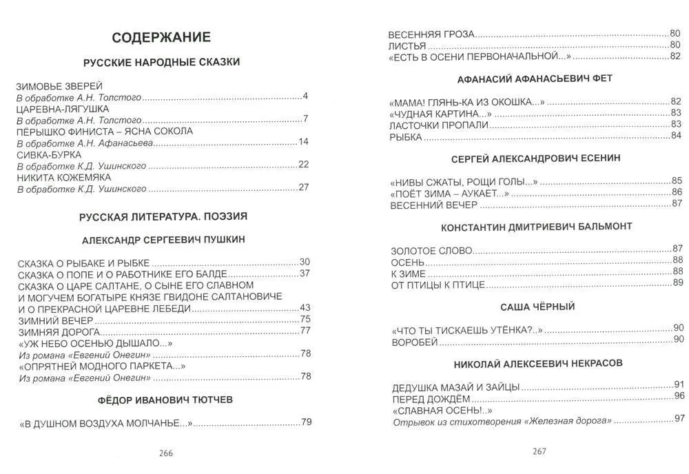 Hrestomatija 2. klasei