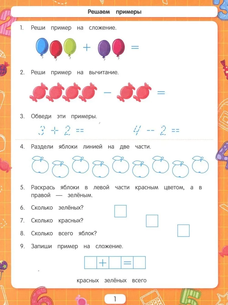 Решаем примеры