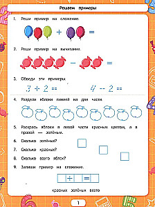 Решаем примеры