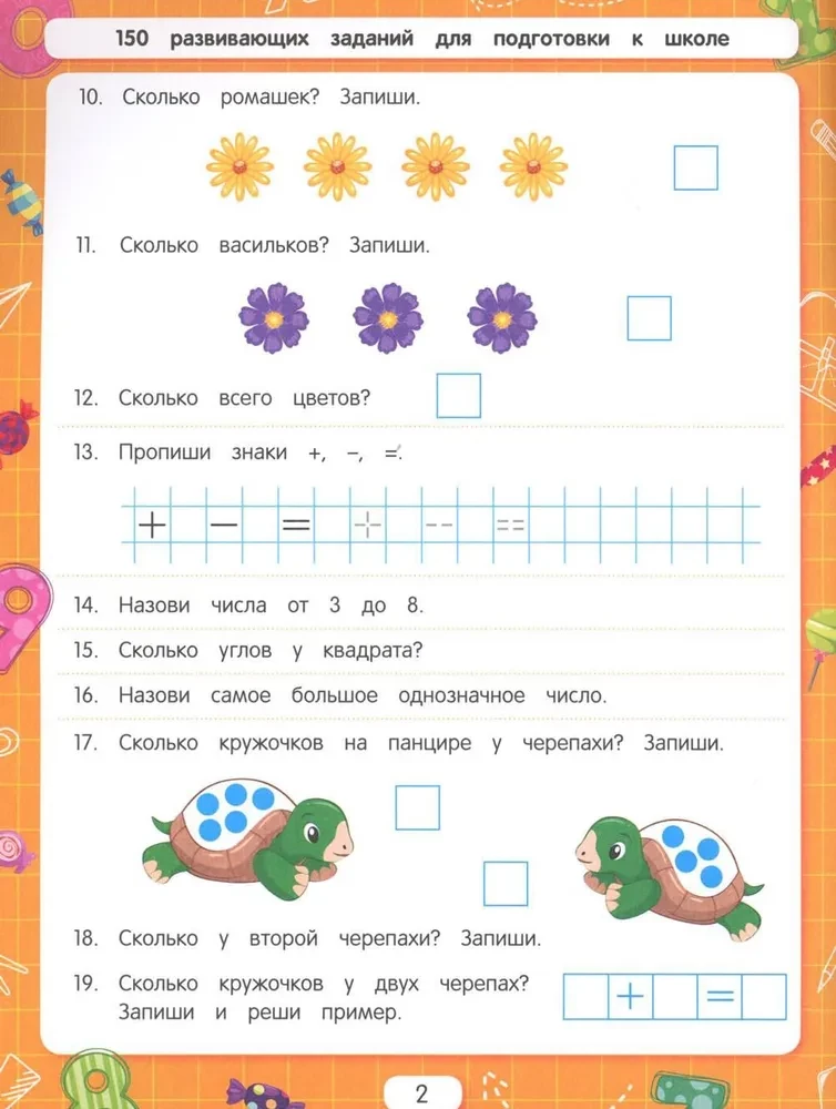 Решаем примеры
