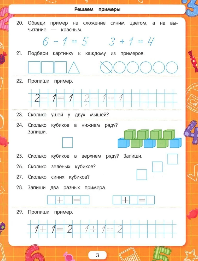 Решаем примеры