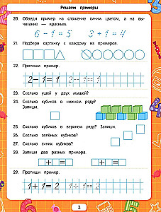 Решаем примеры