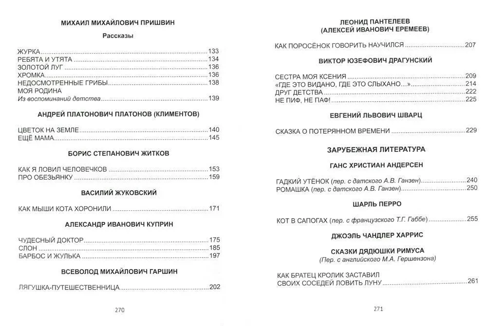 Hrestomatija 2. klasei