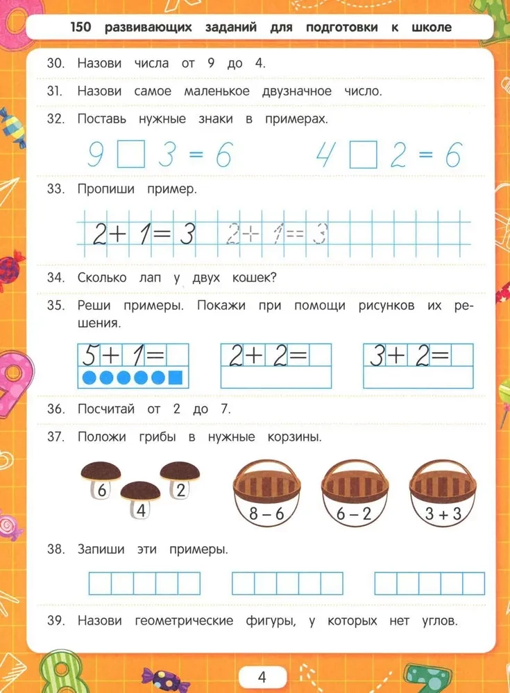 Решаем примеры