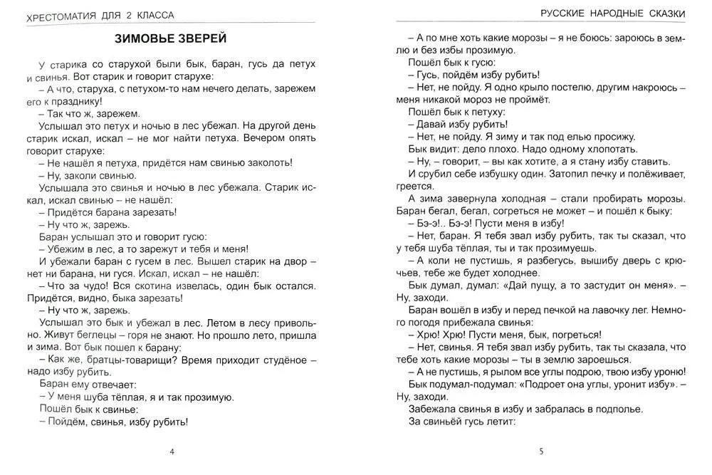 Hrestomatija 2. klasei