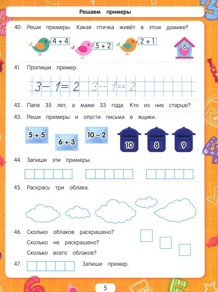 Решаем примеры