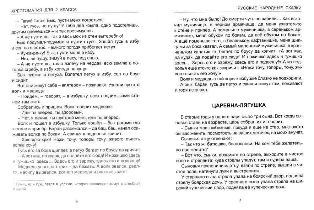 Hrestomatija 2. klasei