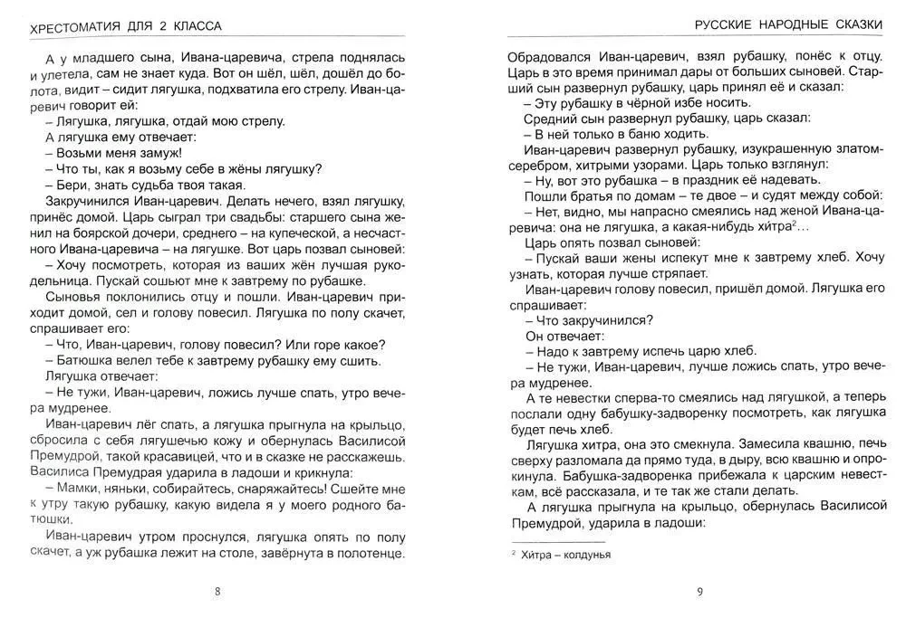 Hrestomatija 2. klasei