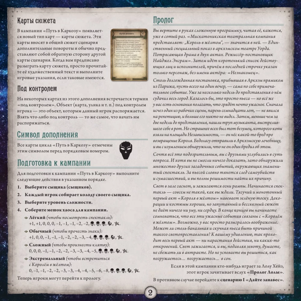Galda spēle - Arkham šausmas. Kāršu spēle. Ceļš uz Karkozu (paplašinājums)