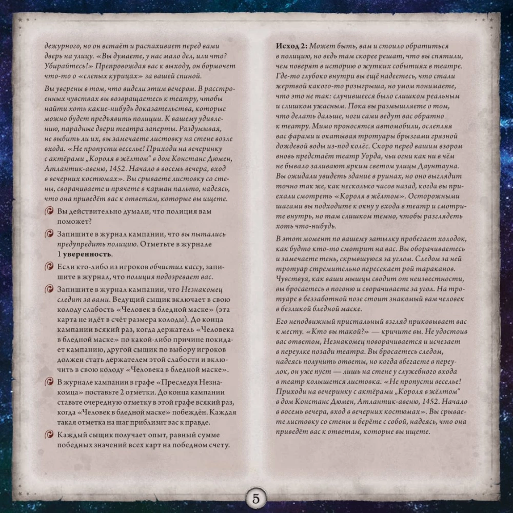 Galda spēle - Arkham šausmas. Kāršu spēle. Ceļš uz Karkozu (paplašinājums)