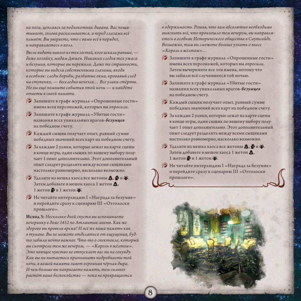 Galda spēle - Arkham šausmas. Kāršu spēle. Ceļš uz Karkozu (paplašinājums)