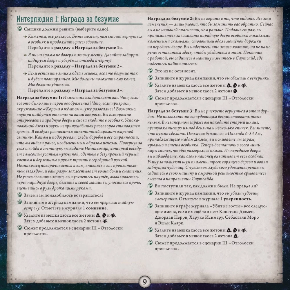 Galda spēle - Arkham šausmas. Kāršu spēle. Ceļš uz Karkozu (paplašinājums)