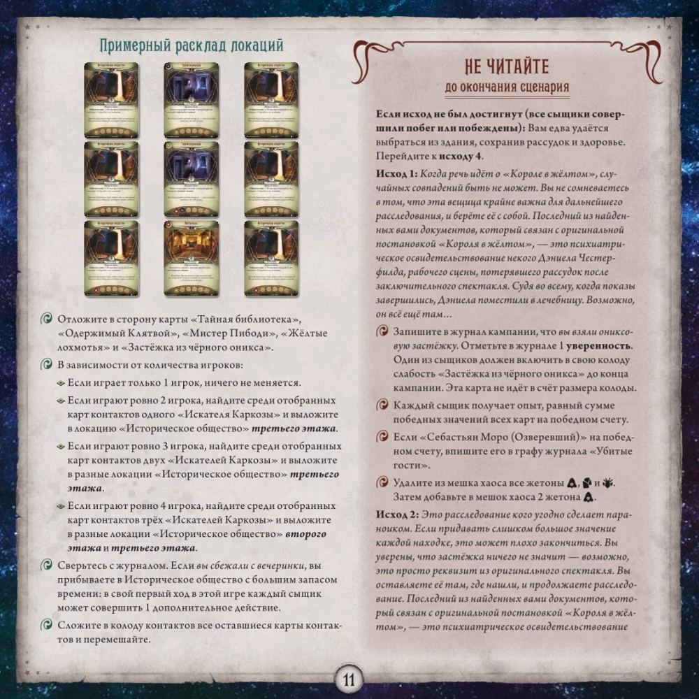 Galda spēle - Arkham šausmas. Kāršu spēle. Ceļš uz Karkozu (paplašinājums)