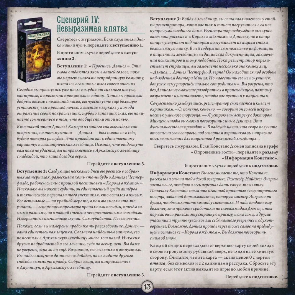 Galda spēle - Arkham šausmas. Kāršu spēle. Ceļš uz Karkozu (paplašinājums)