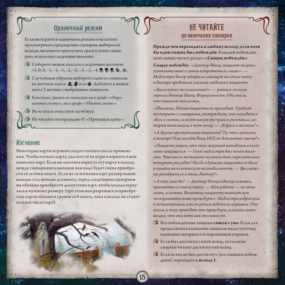 Galda spēle - Arkham šausmas. Kāršu spēle. Ceļš uz Karkozu (paplašinājums)
