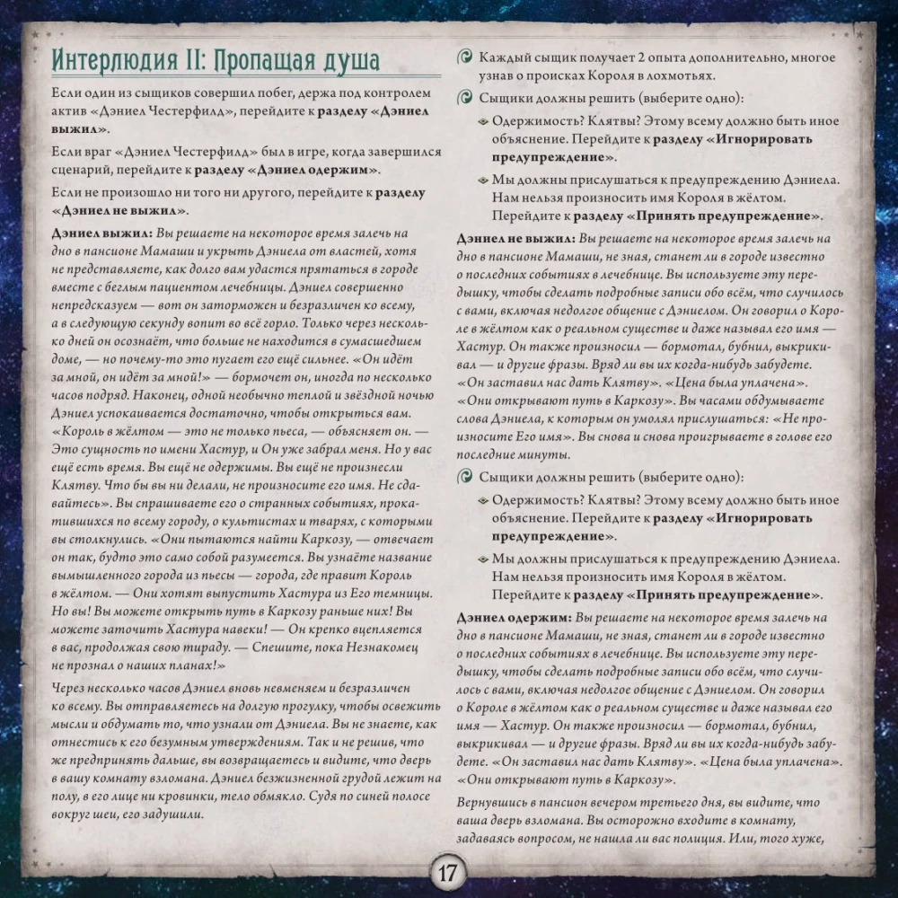 Galda spēle - Arkham šausmas. Kāršu spēle. Ceļš uz Karkozu (paplašinājums)