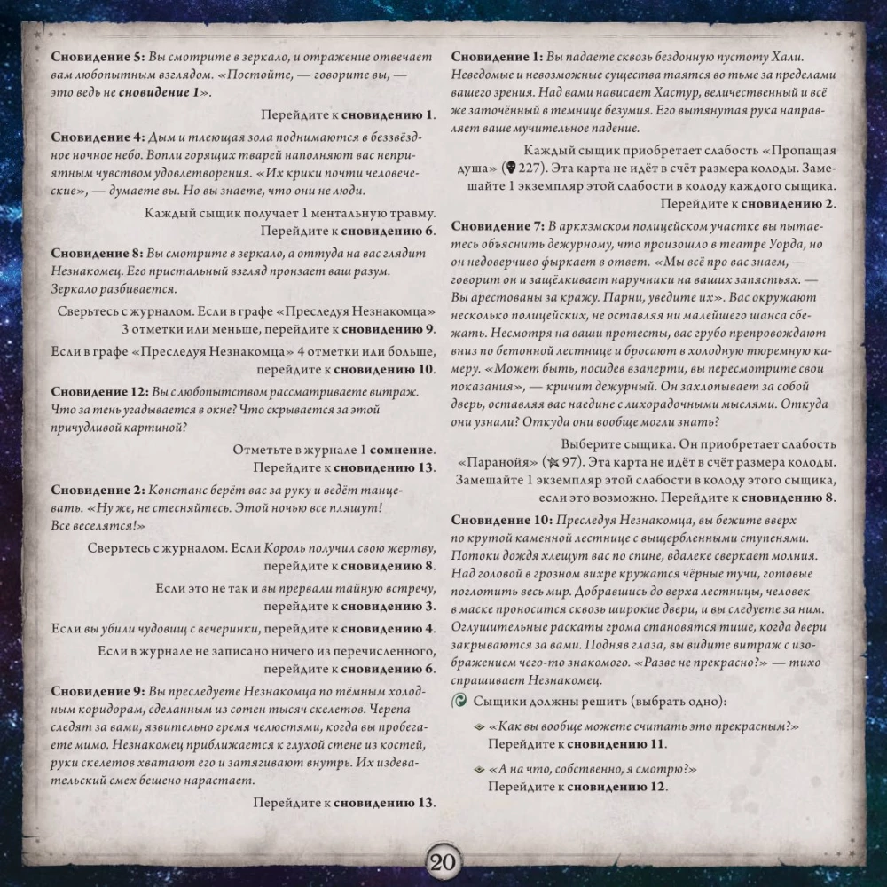 Galda spēle - Arkham šausmas. Kāršu spēle. Ceļš uz Karkozu (paplašinājums)