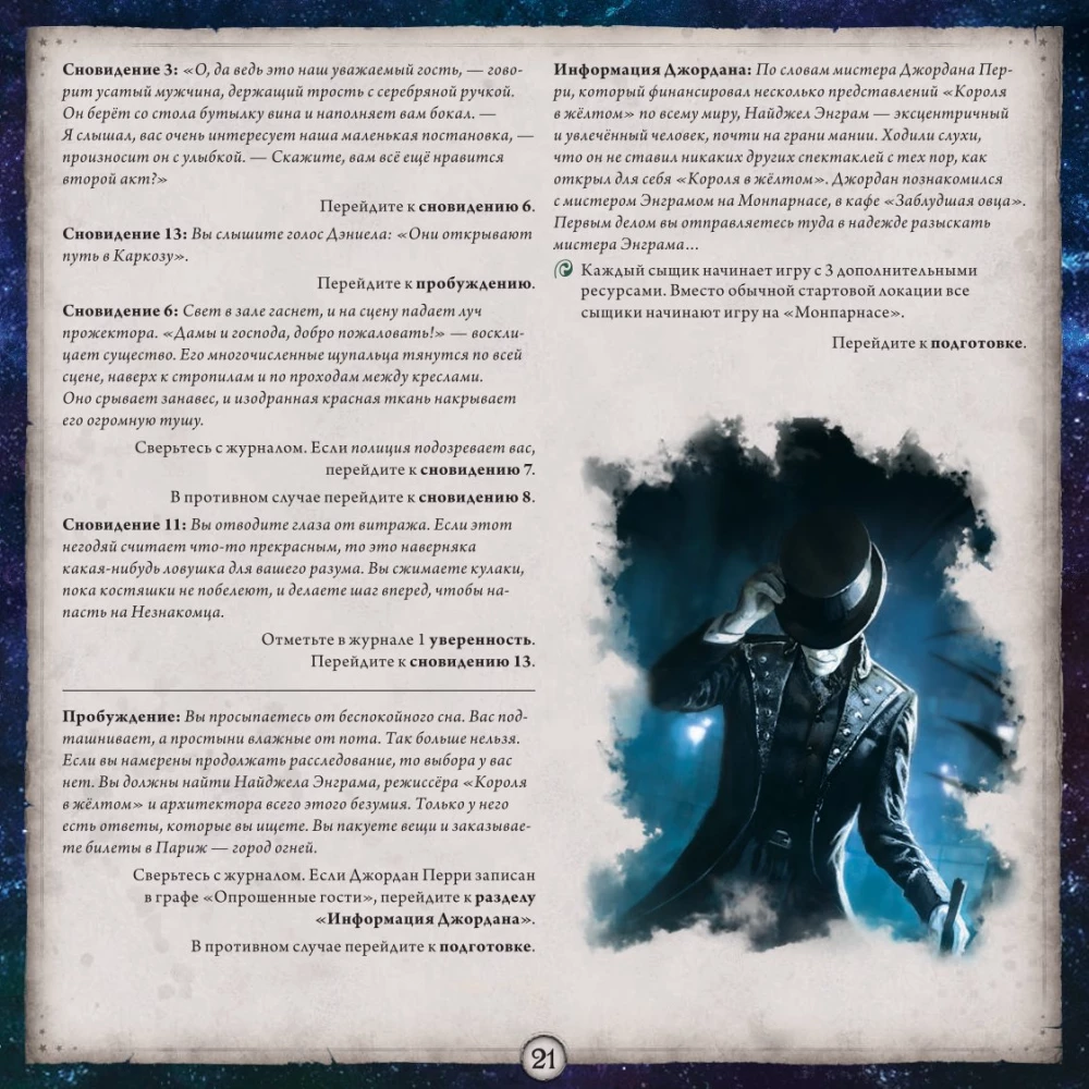 Galda spēle - Arkham šausmas. Kāršu spēle. Ceļš uz Karkozu (paplašinājums)
