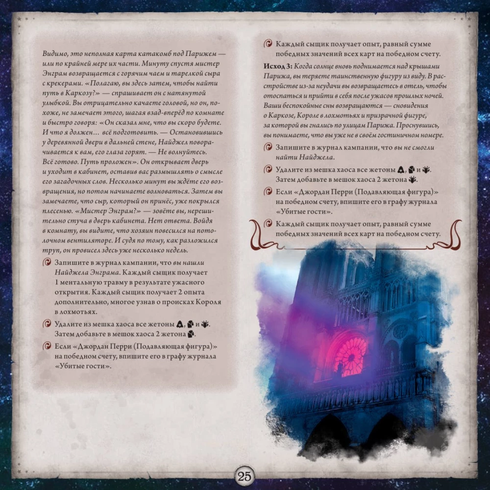 Galda spēle - Arkham šausmas. Kāršu spēle. Ceļš uz Karkozu (paplašinājums)