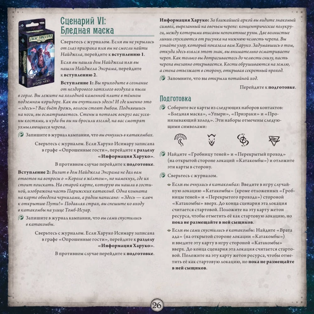 Galda spēle - Arkham šausmas. Kāršu spēle. Ceļš uz Karkozu (paplašinājums)