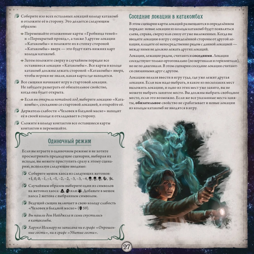 Galda spēle - Arkham šausmas. Kāršu spēle. Ceļš uz Karkozu (paplašinājums)