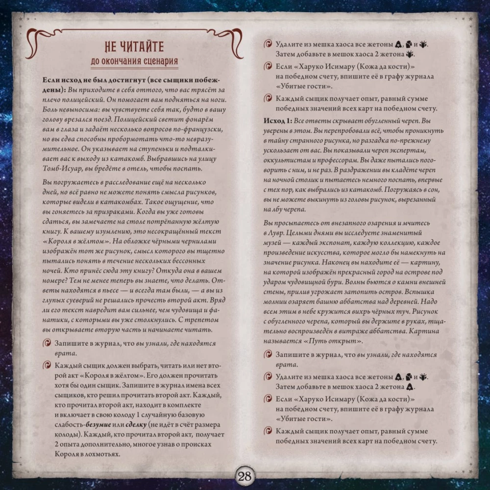 Galda spēle - Arkham šausmas. Kāršu spēle. Ceļš uz Karkozu (paplašinājums)