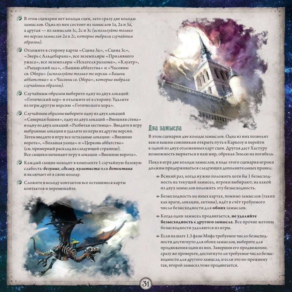 Galda spēle - Arkham šausmas. Kāršu spēle. Ceļš uz Karkozu (paplašinājums)